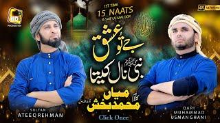 Naats & Kalam Mian Muhammad Baksh - Sultan Ateeq Rehman & Q M Usman Ghani - J Tu Ishq Nabi Naal Kita