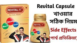 Revital Capsule review in Bengali। Best energy booster & immunity booster।  #Chinmoybangal