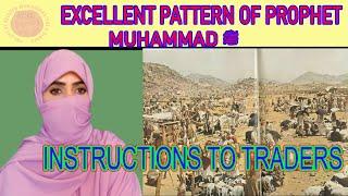 PROPHET MUHAMMAD'S GOLDEN ADVICE FOR TRADERS|  BUSINESS PRACTICES| MUHAMMAD ﷺ |MEETING MUHAMMAD