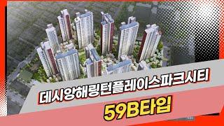 데시앙해링턴플레이스파크시티 59B 타워형 / JAK 작부동산중개법인 [051-804-8810 ]