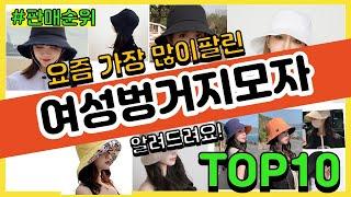 여성벙거지모자 추천 판매순위 Top10 || 가격 평점 후기 비교