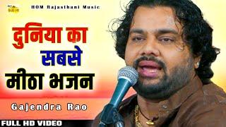 I have honestly never heard such a lovely hymn. Gajendra Rao Bhajan 2022 | Gajendra Rao Bhajan HD