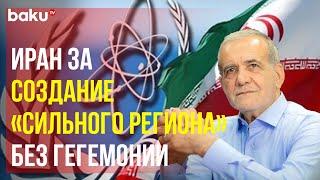 Масуд Пезешкиан, новоизбранный президент Ирана, написал программное послание