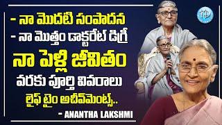 Anantha Lakshmi About Her Doctorate Full Interview | Dr Anantha Lakshmi Life Style,Marriage | iDream