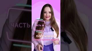 ПЛЮСЫ БРАКА С ТОЧКИ ЗРЕНИЯ ЮРИСТА. ЧАСТЬ 3 