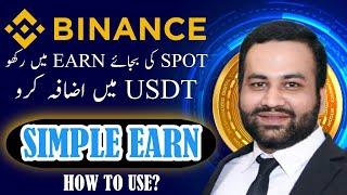 Earn Money With Binance Simple Earn || How to Use Simple Earn Option