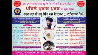 04 sep 2024 |  LIVE  | GURU GRANTH SAHIB JI DE PEHLE PARKASH PURAB SAMAGAM |