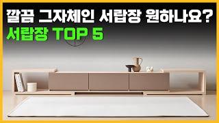 거실 인테리어의 꽃 거실장을 소개합니다. 2024년 최고의 거실장 TOP 5 추천입니다.