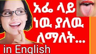 English in Amharic language