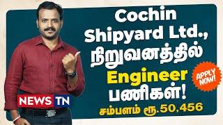 Cochin Shipyard Jobs | Engineering Jobs | Employment News | News TN