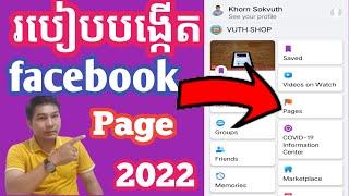 របៀបបង្កើត Facebook page 2022, how to create Facebook page 20 22