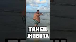 танец живота #танец #танцы #танцует #танец_живота