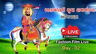 Abiyana Ramamandal  - Live 2021 | Day 02 | Fashion Film Radhanpur