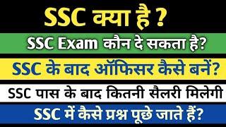 SSC Kya hai | SSC kya hai full details in hindi | SSC Exam kya hota hai | Ayush Arena