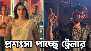 প্রশংসা পাচ্ছে বিক্ষোভ এর Trailer | Bikkhov | Srabanti | Shanto Khan | Upcoming Movie | Actor Golpo