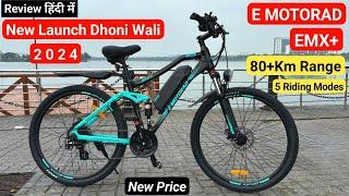 Best electric  cycle in India | long range 70+ | EMotorad EMX plus