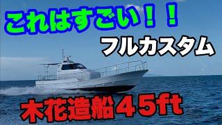 新船！？キャスティング遊漁船必見！！