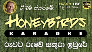 Ruwata Ruwe Sakura Iwure karaoke (Without Voice) රුවට රුවේ සකුරා ඉවුරේ කැරෝකේ