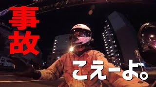 【恐怖】バイク事故多すぎない？