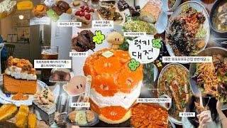 대전사람이 말아주는 찐맛집•카페 추천 리스트 공유‼️성심당빵추천+반찬식당+콜드버터베이크샵+대전0시축제+싸이흠뻑쇼대전_대전브이로그