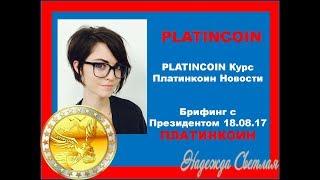 Platincoin.ПЛАТИНКОИН.  отзывы   Супер Бонус для Даймондов PLC GROUP  Дополнение Маркетинг Плана