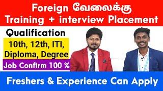 Foreign jobs in tamil | Jobs vacancy | job @haritalkiesinfo