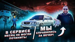 На Subaru целый месяц искали проблему в обычном сервисе! Нам повезло больше!