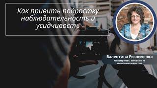 Как помочь ребенку развить усидчивость, наблюдательность и внимательность