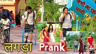 लंगड़ा Prank Funny video //New funny video || PK Prank Star