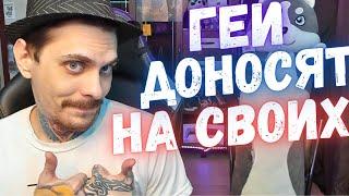 Гей донес на гей клуб! Закрыли тематический бар!