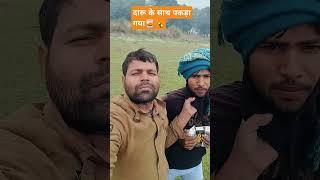 दारू के साथ पकड़ा गया #comedy #damhaitohansirokkedikhao #comedyfilms #funny