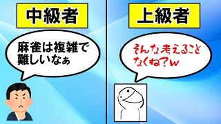 【麻雀講座】上級者の思考は頭が悪そうだという話【天鳳位】