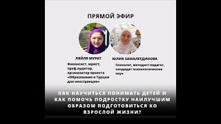 Как научиться понимать детей и как помочь подростку подготовиться ко взрослой жизни