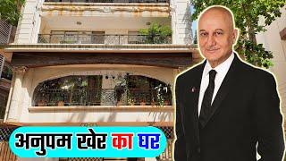 Anupam kher house in mumbai | अनुपम खेर का आलीशान घर देखिए | Anupam Kher Ka Ghar Mumbai Me