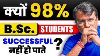 क्यों 98% B.Sc Students Successful नहीं हो पाते ? | Reality of B.Sc by GP Sir