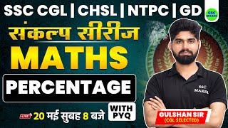 Percentage Trick (प्रतिशत) | Maths short trick in hindi for SSC CGL, CHSL, NTPC, GD by Gulshan Sir