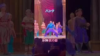 アラジン THE BALLET SHOW 5/26夜の部カーテンコール #ヤマカイ #ヤマカイtv #アラジンtheballetshow