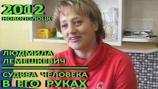 Новополоцк. Город в лицах. Людмила Лемешкевич. Инваспорт, фехтование. 2012 год.