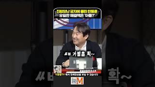 진퇴양난 궁지에 빠진 한동훈 유일한 해결책은 '아들'?