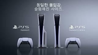 PS5 | 새로운 PlayStation 5 출시