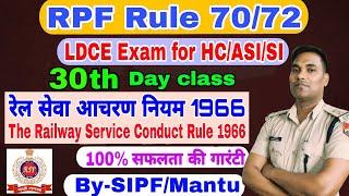 30 Day's #RPF RULE 70/72 LDCE EXAM FOR HC/ASI/SI #Railway Service conduct Rule,1966 @LAWForRPFLDCE