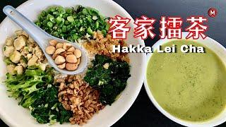  祖传客家擂茶食谱 Hakka Lei Cha @mummydaughtercookbook