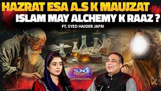 The Untold Facts About Hazrat Esa A.S Miracles | Islam May Alchemy Ky Raaz Kia? | Ft.Haider Jafri