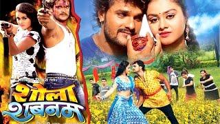 शोला शबनम || Shola Shabnam || Khesari Lal Yadav || Bhojpuri Movie 2023 || Bhojpuri Full Film 2023