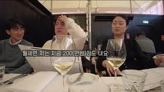 월급의 절반을 세금으로 내면서도 독일에서 사는 이유( feat. '스마일라식' 본사 독일 직원들과의 만찬 )