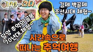 이PD가 간다 : 옛 추억을 따라~ 레트로 여행! [2TV 생생정보] | KBS 221004 방송