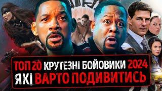 TOP 20 COOL FIGHTING FILMS OF 2024 that are WORTH WATCHING IN UKRAINIAN  Movie News 2025