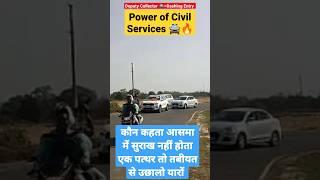 Power of Civil Services SDM  Entry#uppcs#motivation#upsc#ias#motivational#sdm#viralvideo