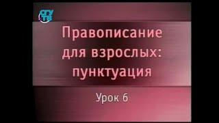 Русский язык. Урок 6. Пунктуация в бессоюзном сложном предложении