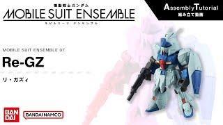 MOBILE SUIT ENSEMBLE 07【Assembly Tutorial】Re-GZ